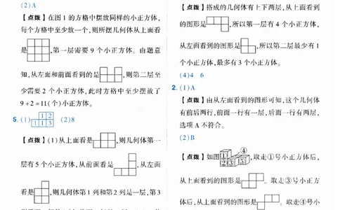 《典中点》（5下）答案_2026春小学教辅大合集_6-26春《典中点》系列_26春《典中点》数学人教版（完整版）_数学《典中点》人教版25春_25春典中点五年级数学下练习册+试卷+夹册
