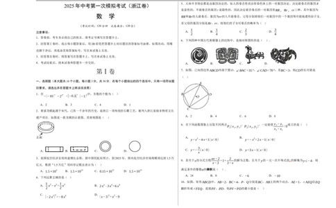 数学（浙江卷）（考试版A3）_中考复习资料_语数英物化_2数学中考复习_赠送：2025中考模拟题_2025年数学三模_数学（浙江卷02）-2025年中考第三次模拟考试