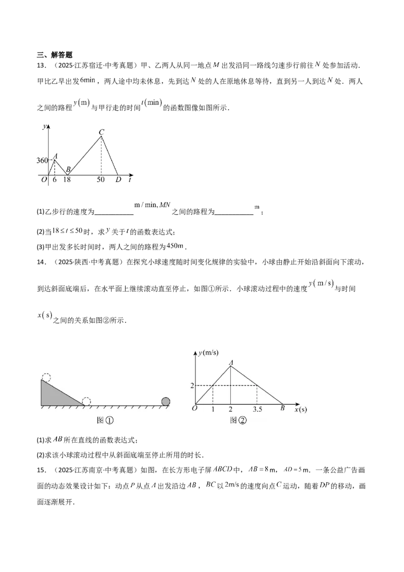 名师导航2026年中考数学一轮复习专题3.2函数及函数图象的分析与判断（全国通用版）（原卷版）_中考复习资料_语数英物化_2数学中考复习_2026年中考复习（更新中）