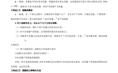 名师导航2026年中考数学一轮复习专题3.2函数及函数图象的分析与判断（全国通用版）（原卷版）_中考复习资料_语数英物化_2数学中考复习_2026年中考复习（更新中）