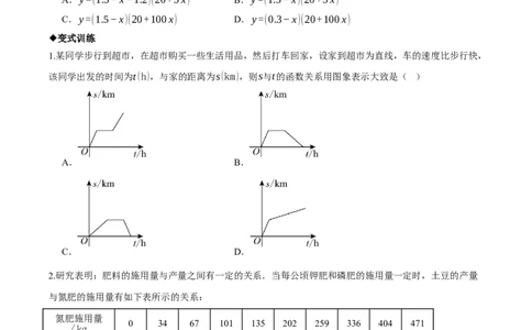 名师导航2026年中考数学一轮复习专题3.2函数及函数图象的分析与判断（全国通用版）（原卷版）_中考复习资料_语数英物化_2数学中考复习_2026年中考复习（更新中）