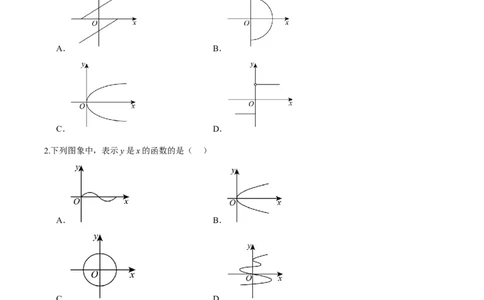 名师导航2026年中考数学一轮复习专题3.2函数及函数图象的分析与判断（全国通用版）（原卷版）_中考复习资料_语数英物化_2数学中考复习_2026年中考复习（更新中）