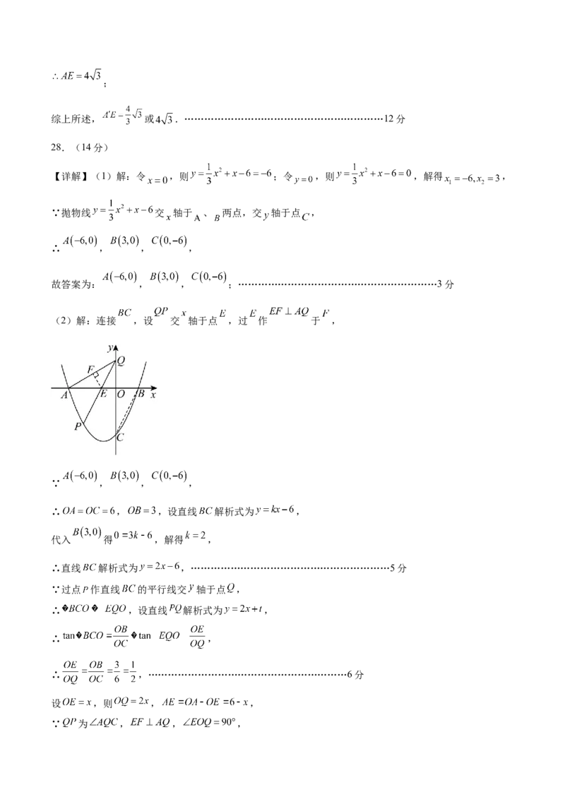 数学（无锡卷）（参考答案及评分标准）_中考复习资料_语数英物化_2数学中考复习_赠送：2025中考模拟题_2025年数学押题预测_数学（江苏无锡卷）-2025年中考押题预测卷