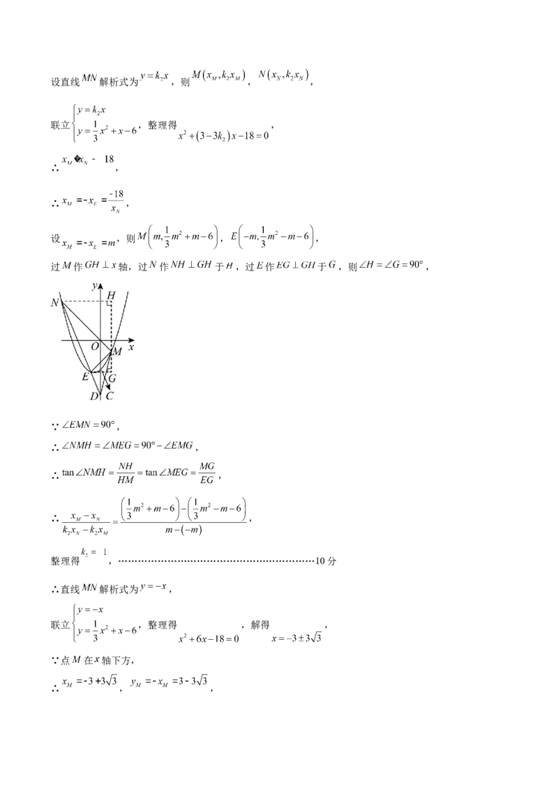 数学（无锡卷）（参考答案及评分标准）_中考复习资料_语数英物化_2数学中考复习_赠送：2025中考模拟题_2025年数学押题预测_数学（江苏无锡卷）-2025年中考押题预测卷