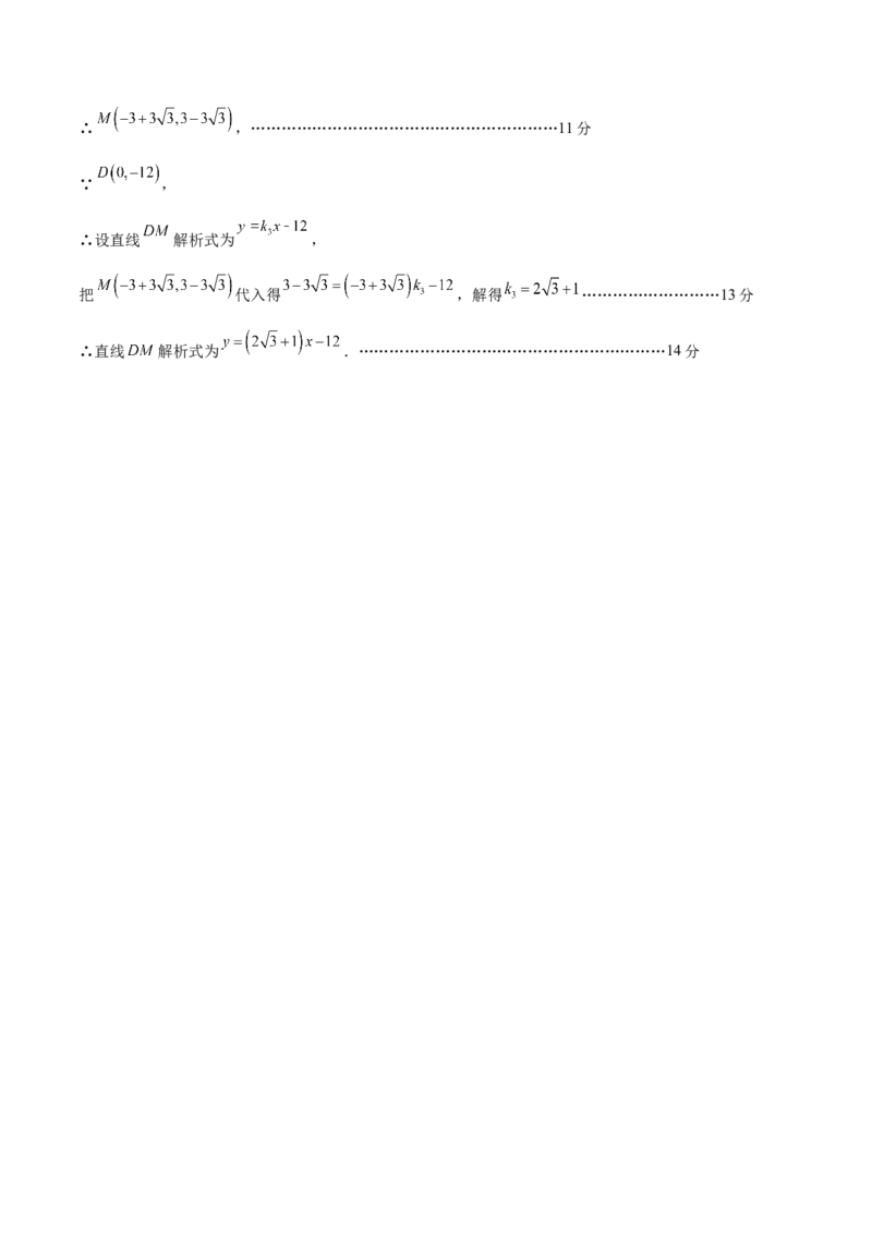 数学（无锡卷）（参考答案及评分标准）_中考复习资料_语数英物化_2数学中考复习_赠送：2025中考模拟题_2025年数学押题预测_数学（江苏无锡卷）-2025年中考押题预测卷