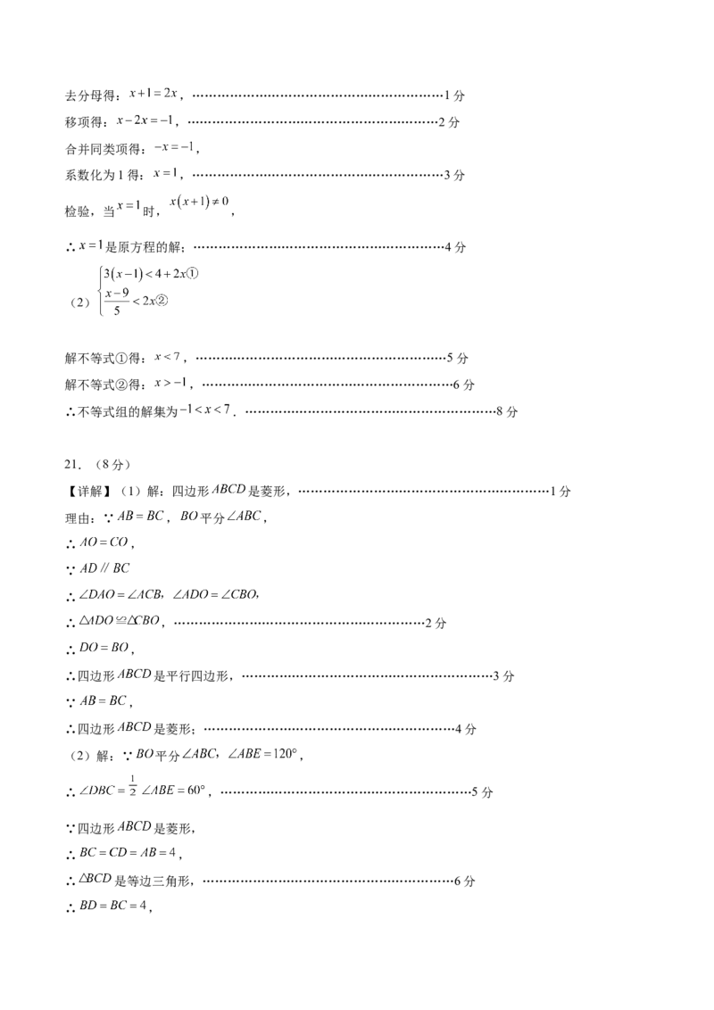 数学（无锡卷）（参考答案及评分标准）_中考复习资料_语数英物化_2数学中考复习_赠送：2025中考模拟题_2025年数学押题预测_数学（江苏无锡卷）-2025年中考押题预测卷