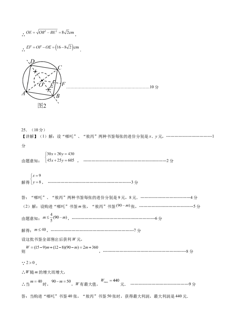 数学（无锡卷）（参考答案及评分标准）_中考复习资料_语数英物化_2数学中考复习_赠送：2025中考模拟题_2025年数学押题预测_数学（江苏无锡卷）-2025年中考押题预测卷