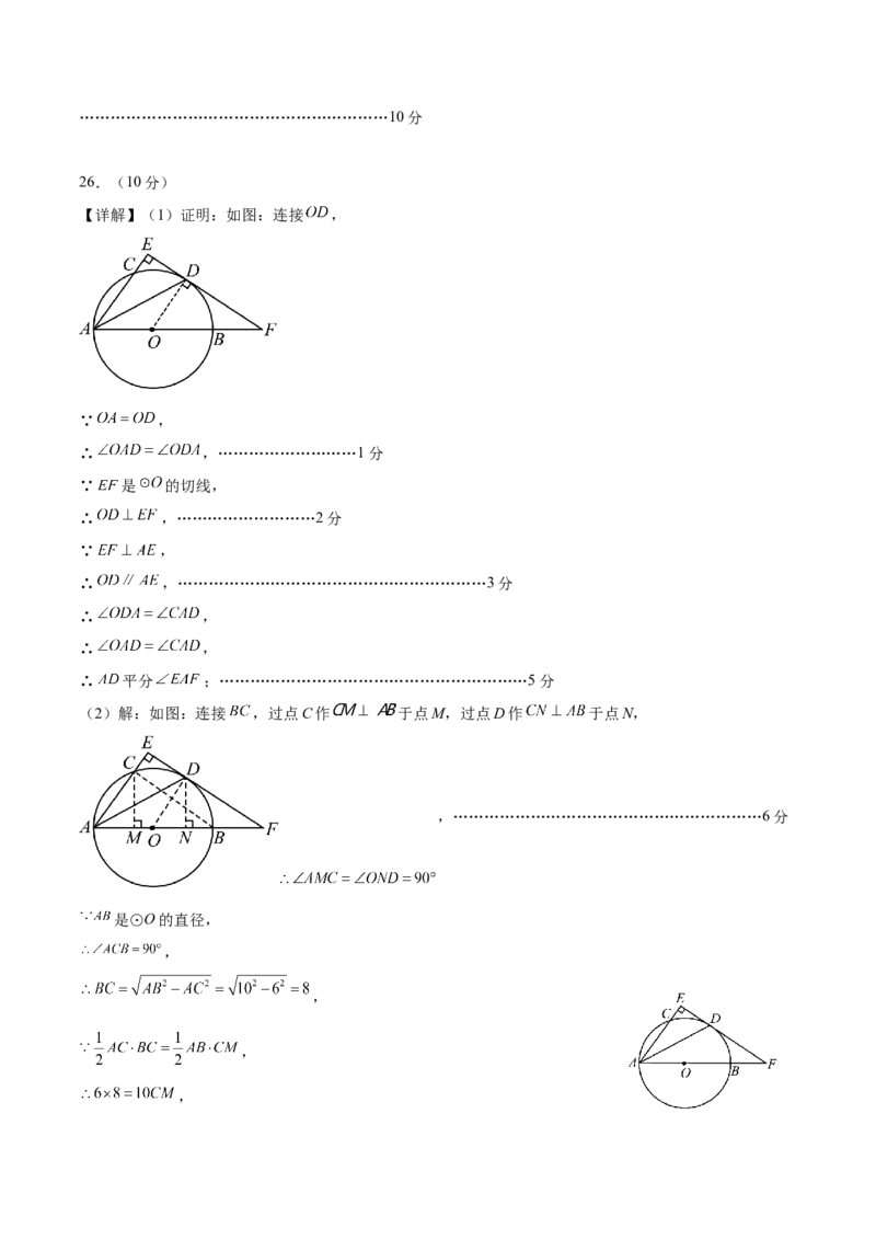 数学（无锡卷）（参考答案及评分标准）_中考复习资料_语数英物化_2数学中考复习_赠送：2025中考模拟题_2025年数学押题预测_数学（江苏无锡卷）-2025年中考押题预测卷