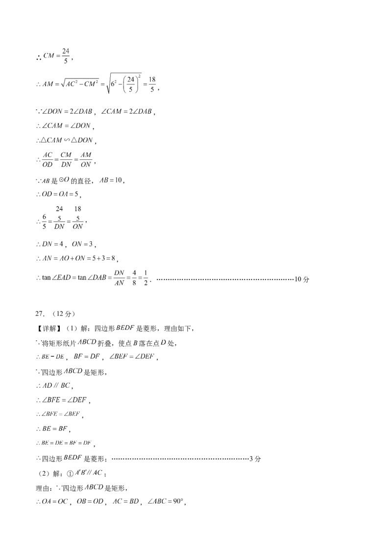 数学（无锡卷）（参考答案及评分标准）_中考复习资料_语数英物化_2数学中考复习_赠送：2025中考模拟题_2025年数学押题预测_数学（江苏无锡卷）-2025年中考押题预测卷