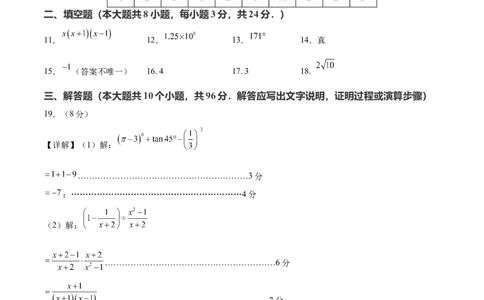 数学（无锡卷）（参考答案及评分标准）_中考复习资料_语数英物化_2数学中考复习_赠送：2025中考模拟题_2025年数学押题预测_数学（江苏无锡卷）-2025年中考押题预测卷
