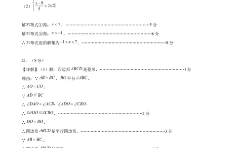 数学（无锡卷）（参考答案及评分标准）_中考复习资料_语数英物化_2数学中考复习_赠送：2025中考模拟题_2025年数学押题预测_数学（江苏无锡卷）-2025年中考押题预测卷