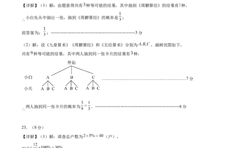 数学（无锡卷）（参考答案及评分标准）_中考复习资料_语数英物化_2数学中考复习_赠送：2025中考模拟题_2025年数学押题预测_数学（江苏无锡卷）-2025年中考押题预测卷