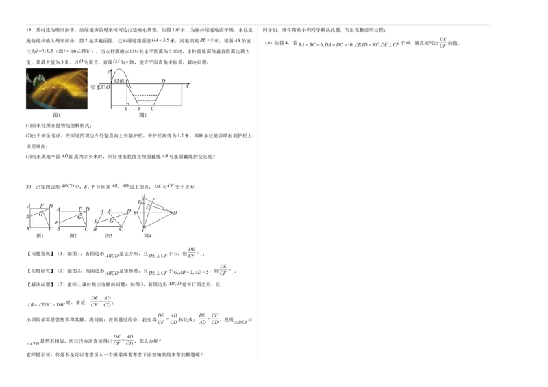数学（广东深圳卷）（考试版A3）_中考复习资料_语数英物化_2数学中考复习_赠送：2025中考模拟题_2025年数学押题预测_数学01（广东深圳卷）-2025年中考押题预测卷