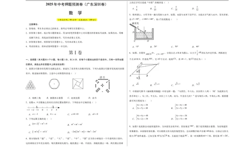 数学（广东深圳卷）（考试版A3）_中考复习资料_语数英物化_2数学中考复习_赠送：2025中考模拟题_2025年数学押题预测_数学01（广东深圳卷）-2025年中考押题预测卷
