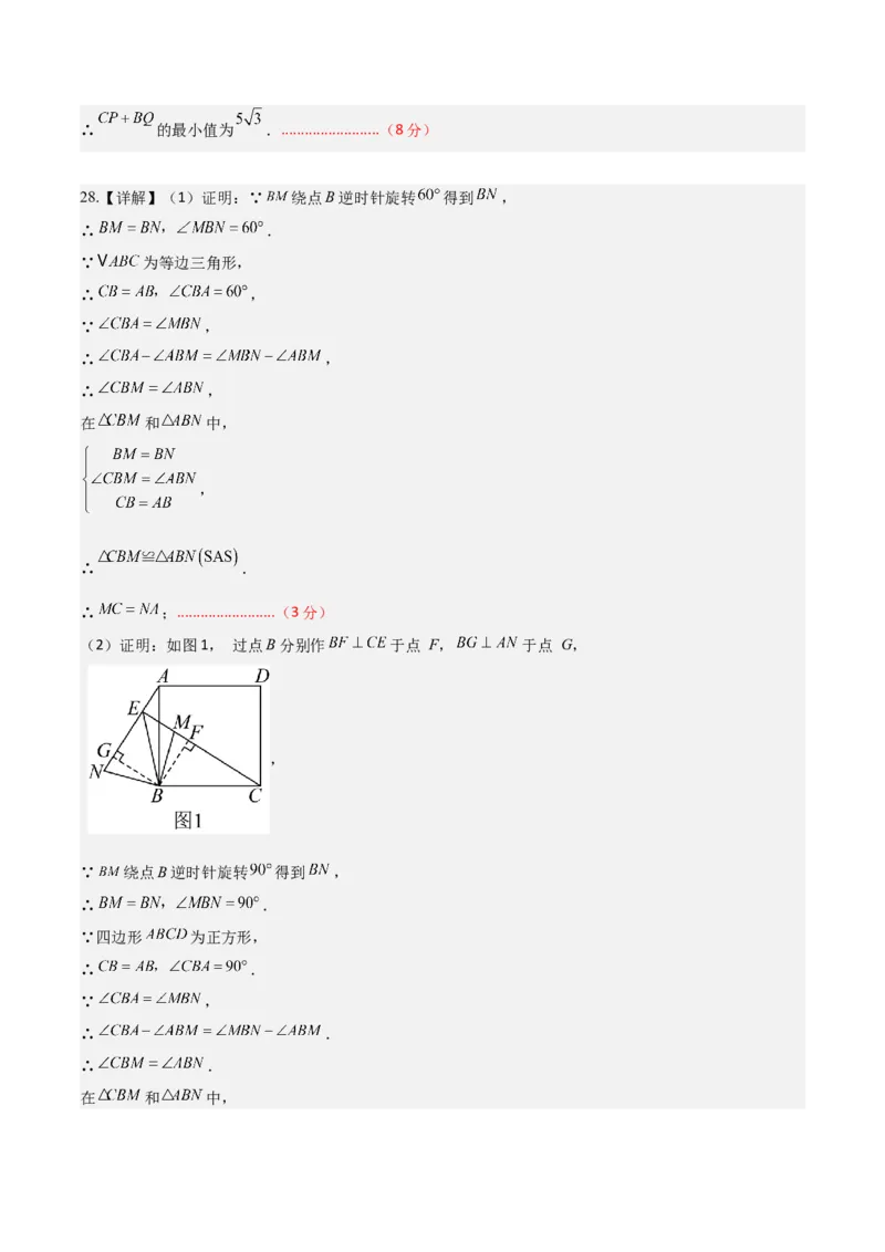 数学（甘肃兰州卷）（参考答案及评分标准）_中考复习资料_语数英物化_2数学中考复习_赠送：2025中考模拟题_2025年数学三模_数学（甘肃兰州卷）-2025年中考第三次模拟考试