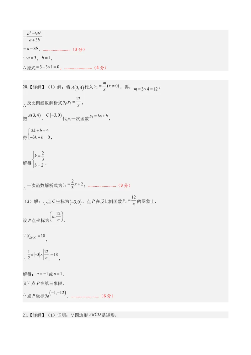 数学（甘肃兰州卷）（参考答案及评分标准）_中考复习资料_语数英物化_2数学中考复习_赠送：2025中考模拟题_2025年数学三模_数学（甘肃兰州卷）-2025年中考第三次模拟考试