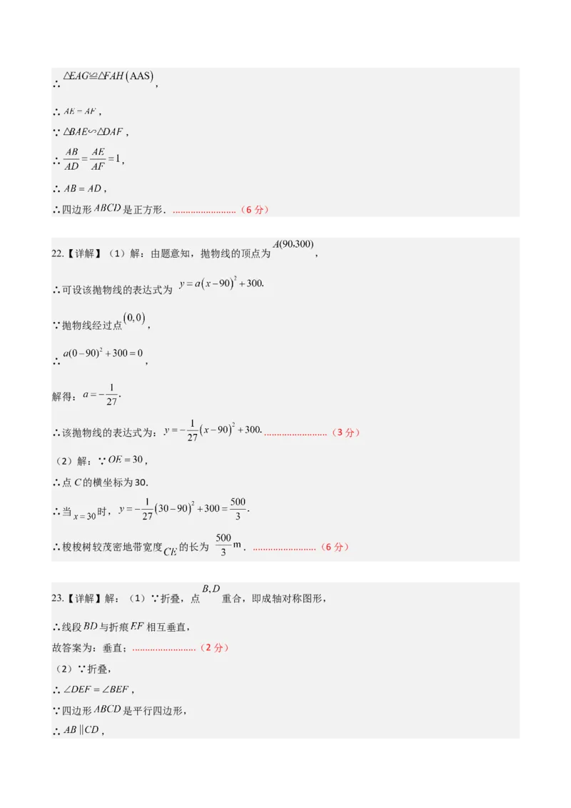 数学（甘肃兰州卷）（参考答案及评分标准）_中考复习资料_语数英物化_2数学中考复习_赠送：2025中考模拟题_2025年数学三模_数学（甘肃兰州卷）-2025年中考第三次模拟考试
