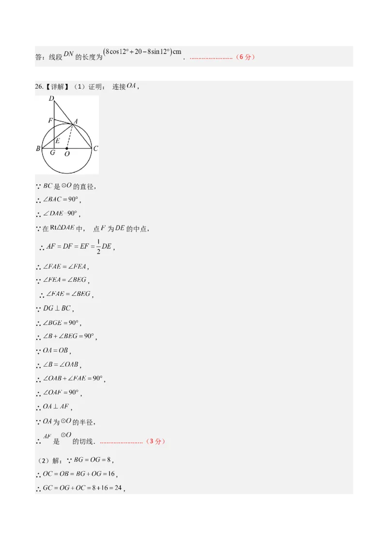 数学（甘肃兰州卷）（参考答案及评分标准）_中考复习资料_语数英物化_2数学中考复习_赠送：2025中考模拟题_2025年数学三模_数学（甘肃兰州卷）-2025年中考第三次模拟考试