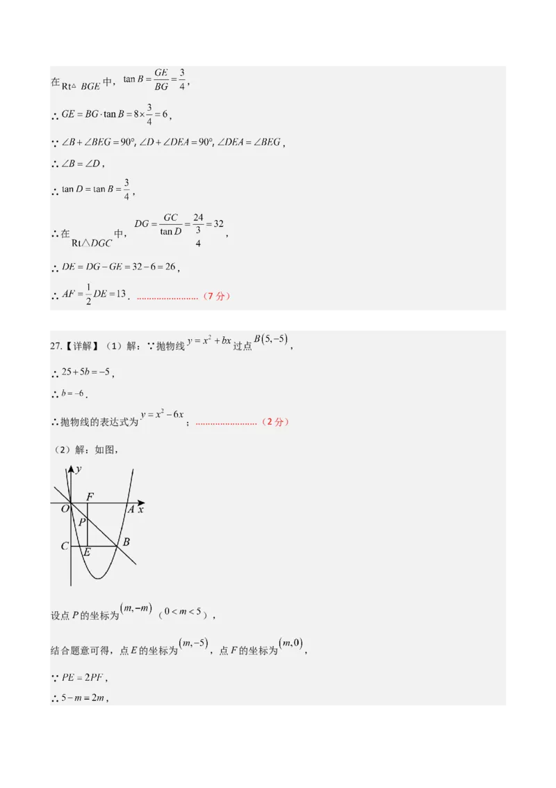 数学（甘肃兰州卷）（参考答案及评分标准）_中考复习资料_语数英物化_2数学中考复习_赠送：2025中考模拟题_2025年数学三模_数学（甘肃兰州卷）-2025年中考第三次模拟考试