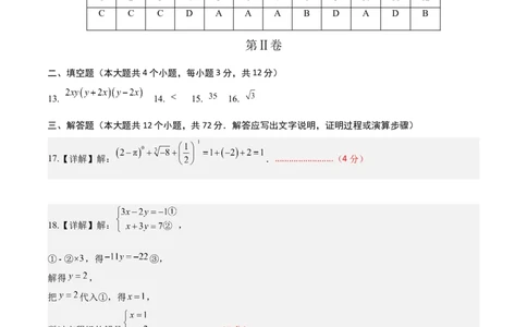 数学（甘肃兰州卷）（参考答案及评分标准）_中考复习资料_语数英物化_2数学中考复习_赠送：2025中考模拟题_2025年数学三模_数学（甘肃兰州卷）-2025年中考第三次模拟考试