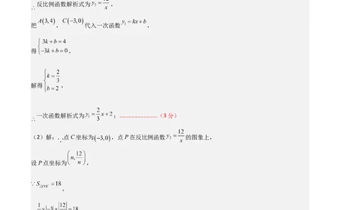 数学（甘肃兰州卷）（参考答案及评分标准）_中考复习资料_语数英物化_2数学中考复习_赠送：2025中考模拟题_2025年数学三模_数学（甘肃兰州卷）-2025年中考第三次模拟考试