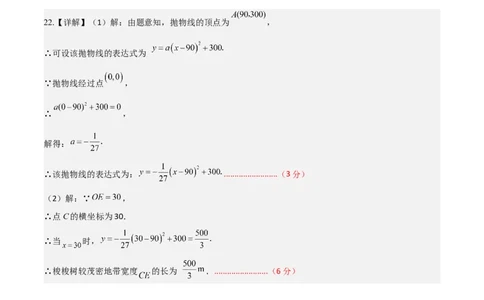 数学（甘肃兰州卷）（参考答案及评分标准）_中考复习资料_语数英物化_2数学中考复习_赠送：2025中考模拟题_2025年数学三模_数学（甘肃兰州卷）-2025年中考第三次模拟考试