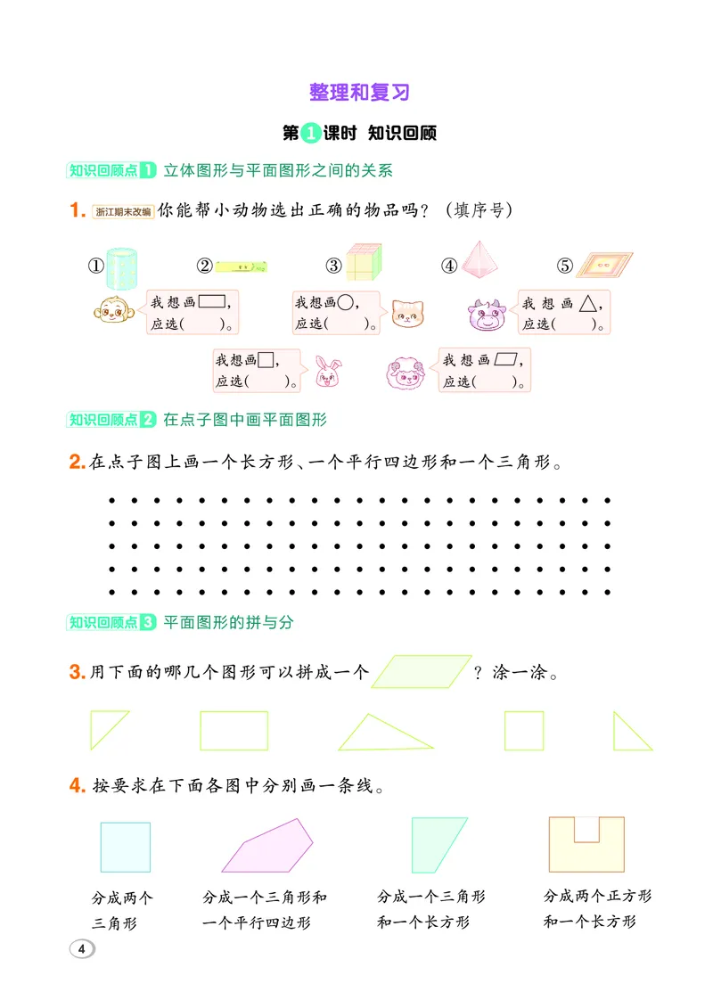 26春典中点一年级数学下（R版）F专版_2026春小学教辅大合集_6-26春《典中点》系列_26春《典中点》数学人教版（完整版）_26春典中点一年级数学下（R版）