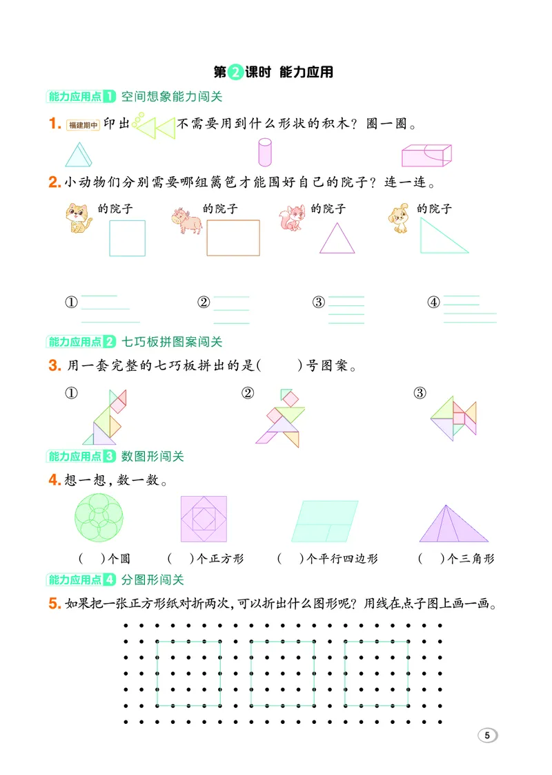 26春典中点一年级数学下（R版）F专版_2026春小学教辅大合集_6-26春《典中点》系列_26春《典中点》数学人教版（完整版）_26春典中点一年级数学下（R版）