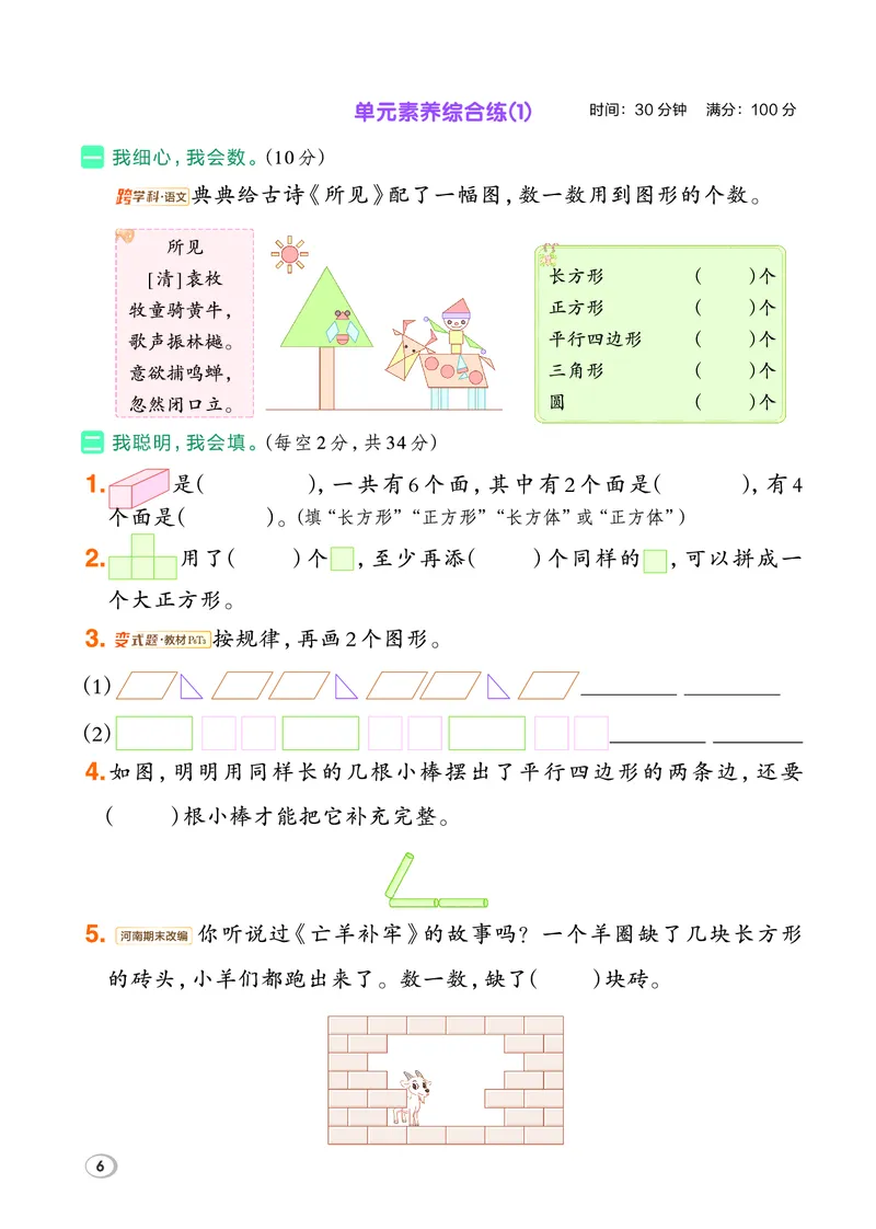 26春典中点一年级数学下（R版）F专版_2026春小学教辅大合集_6-26春《典中点》系列_26春《典中点》数学人教版（完整版）_26春典中点一年级数学下（R版）