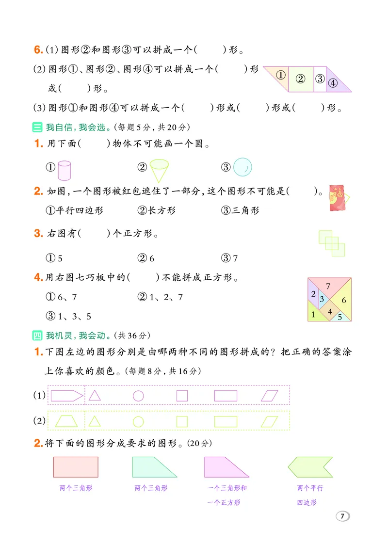 26春典中点一年级数学下（R版）F专版_2026春小学教辅大合集_6-26春《典中点》系列_26春《典中点》数学人教版（完整版）_26春典中点一年级数学下（R版）