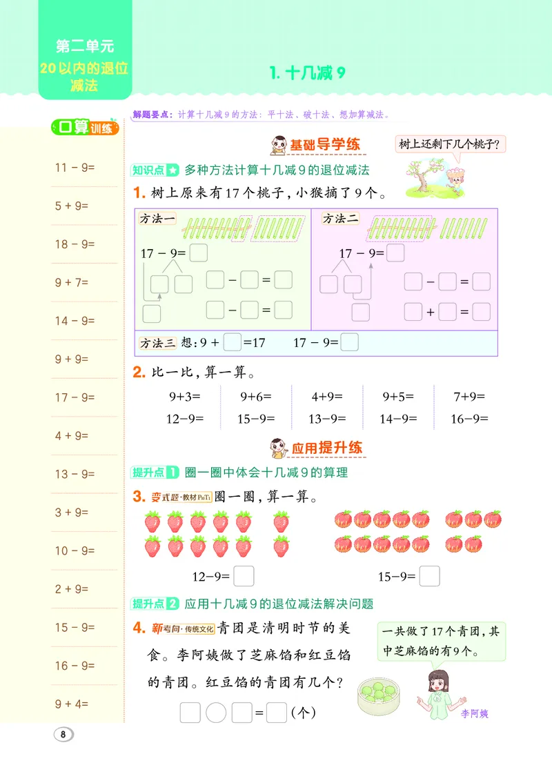 26春典中点一年级数学下（R版）F专版_2026春小学教辅大合集_6-26春《典中点》系列_26春《典中点》数学人教版（完整版）_26春典中点一年级数学下（R版）