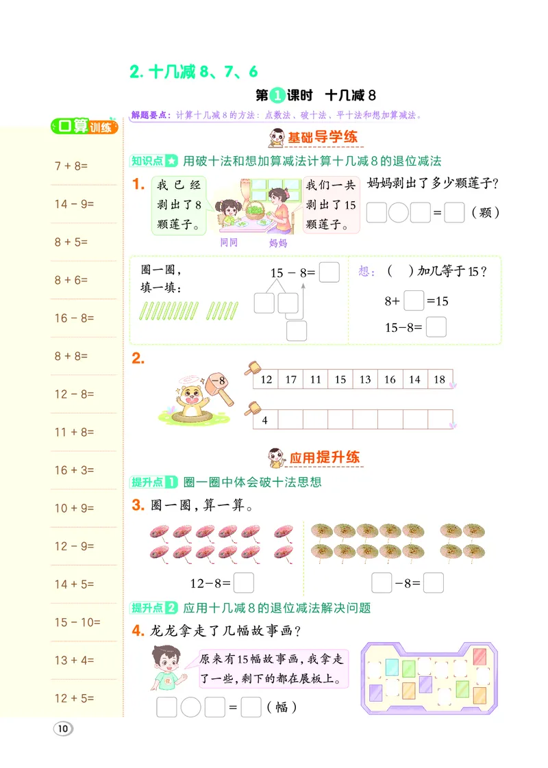 26春典中点一年级数学下（R版）F专版_2026春小学教辅大合集_6-26春《典中点》系列_26春《典中点》数学人教版（完整版）_26春典中点一年级数学下（R版）