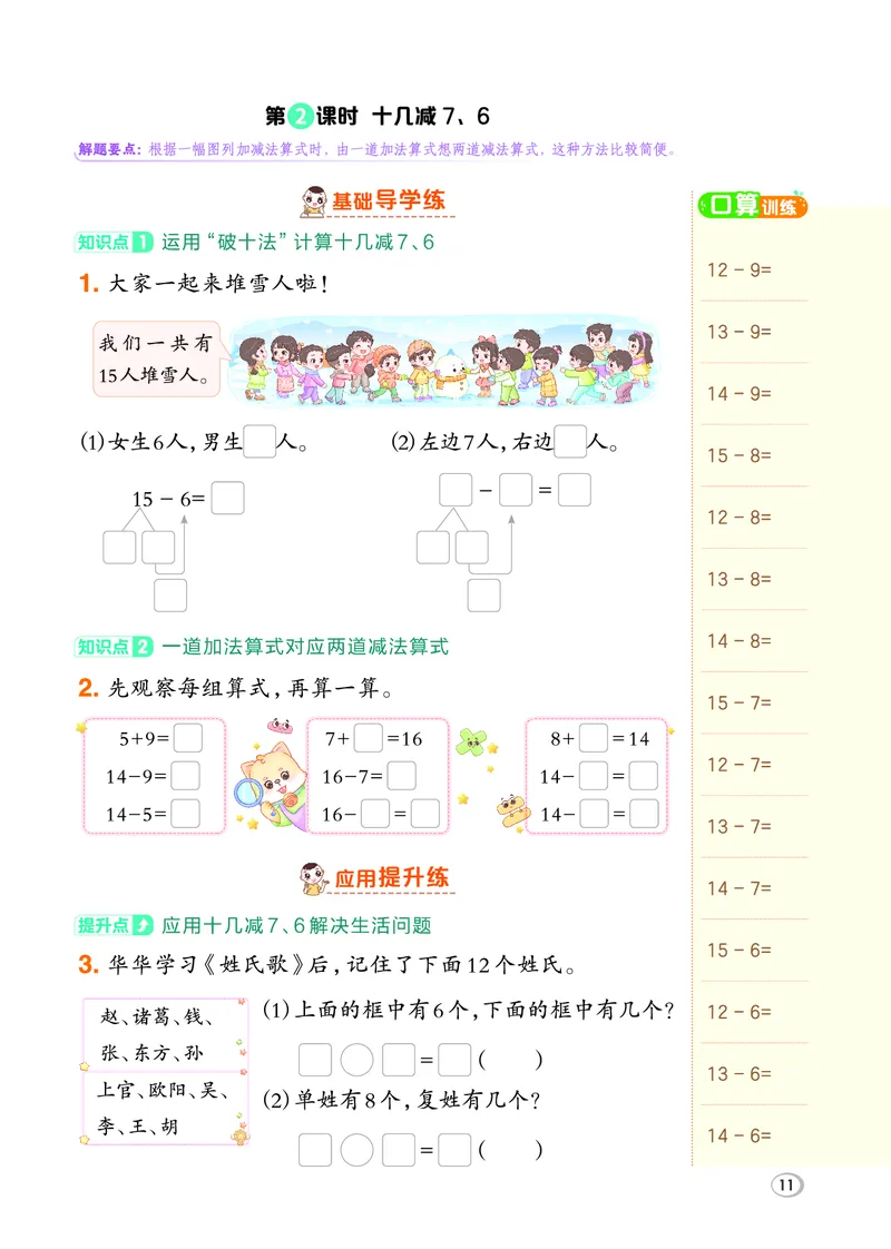 26春典中点一年级数学下（R版）F专版_2026春小学教辅大合集_6-26春《典中点》系列_26春《典中点》数学人教版（完整版）_26春典中点一年级数学下（R版）