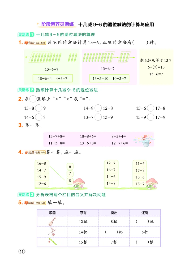 26春典中点一年级数学下（R版）F专版_2026春小学教辅大合集_6-26春《典中点》系列_26春《典中点》数学人教版（完整版）_26春典中点一年级数学下（R版）