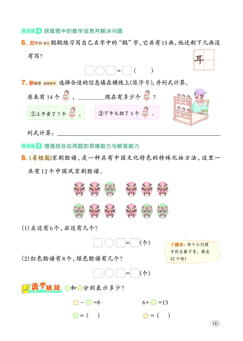 26春典中点一年级数学下（R版）F专版_2026春小学教辅大合集_6-26春《典中点》系列_26春《典中点》数学人教版（完整版）_26春典中点一年级数学下（R版）