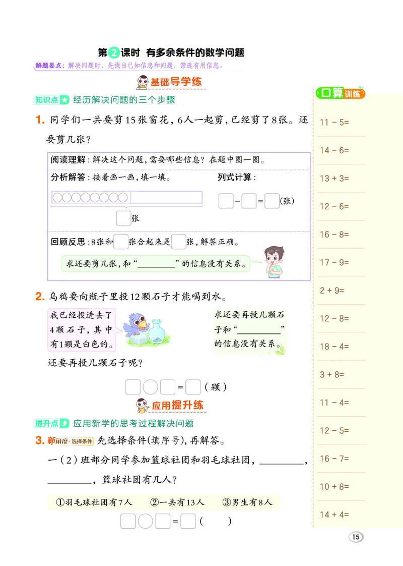 26春典中点一年级数学下（R版）F专版_2026春小学教辅大合集_6-26春《典中点》系列_26春《典中点》数学人教版（完整版）_26春典中点一年级数学下（R版）