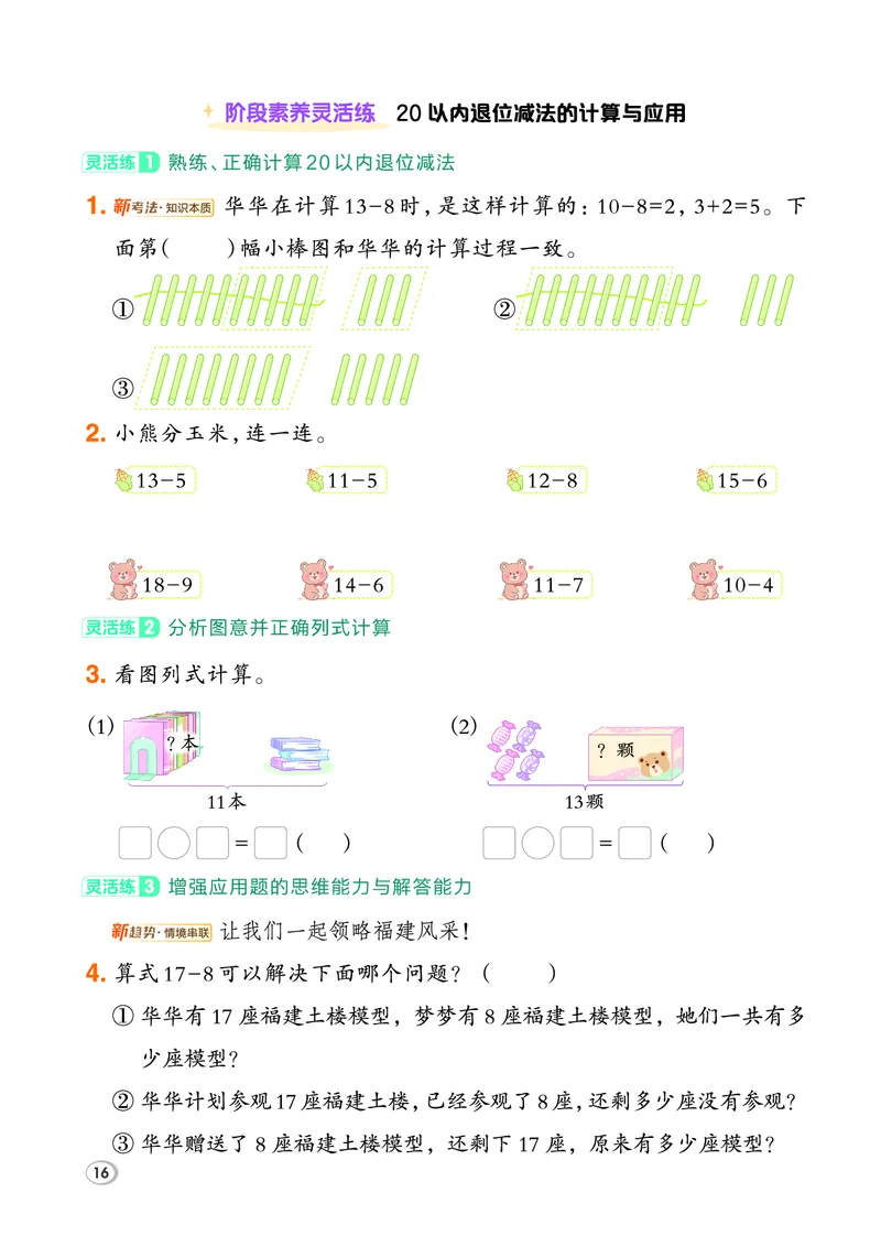 26春典中点一年级数学下（R版）F专版_2026春小学教辅大合集_6-26春《典中点》系列_26春《典中点》数学人教版（完整版）_26春典中点一年级数学下（R版）
