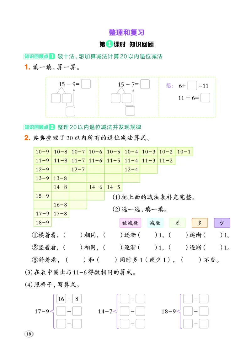 26春典中点一年级数学下（R版）F专版_2026春小学教辅大合集_6-26春《典中点》系列_26春《典中点》数学人教版（完整版）_26春典中点一年级数学下（R版）