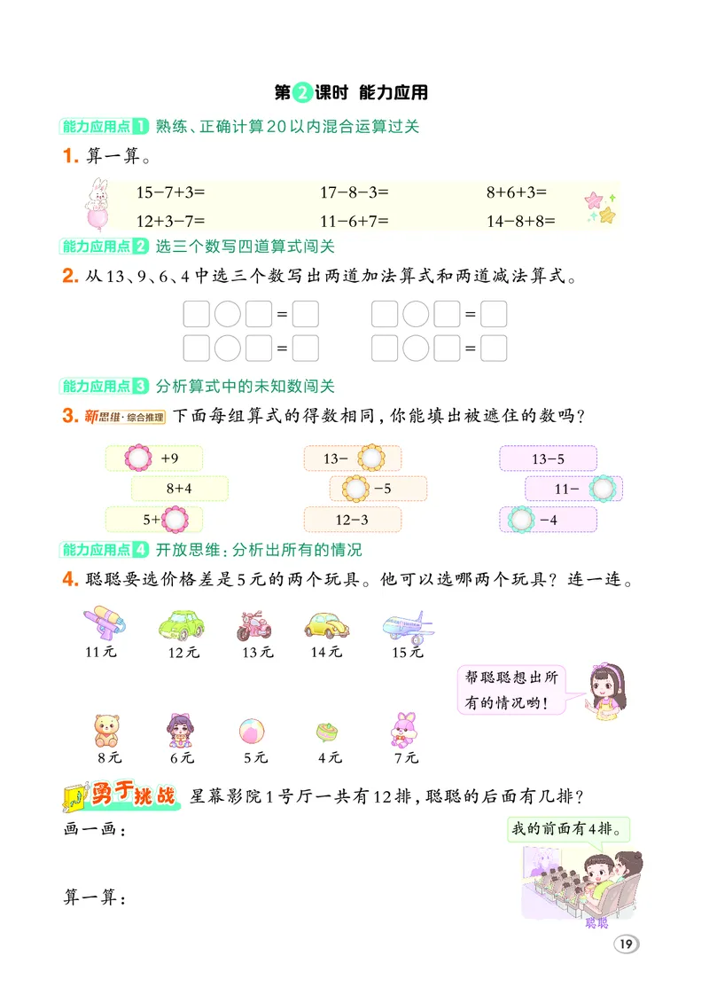 26春典中点一年级数学下（R版）F专版_2026春小学教辅大合集_6-26春《典中点》系列_26春《典中点》数学人教版（完整版）_26春典中点一年级数学下（R版）