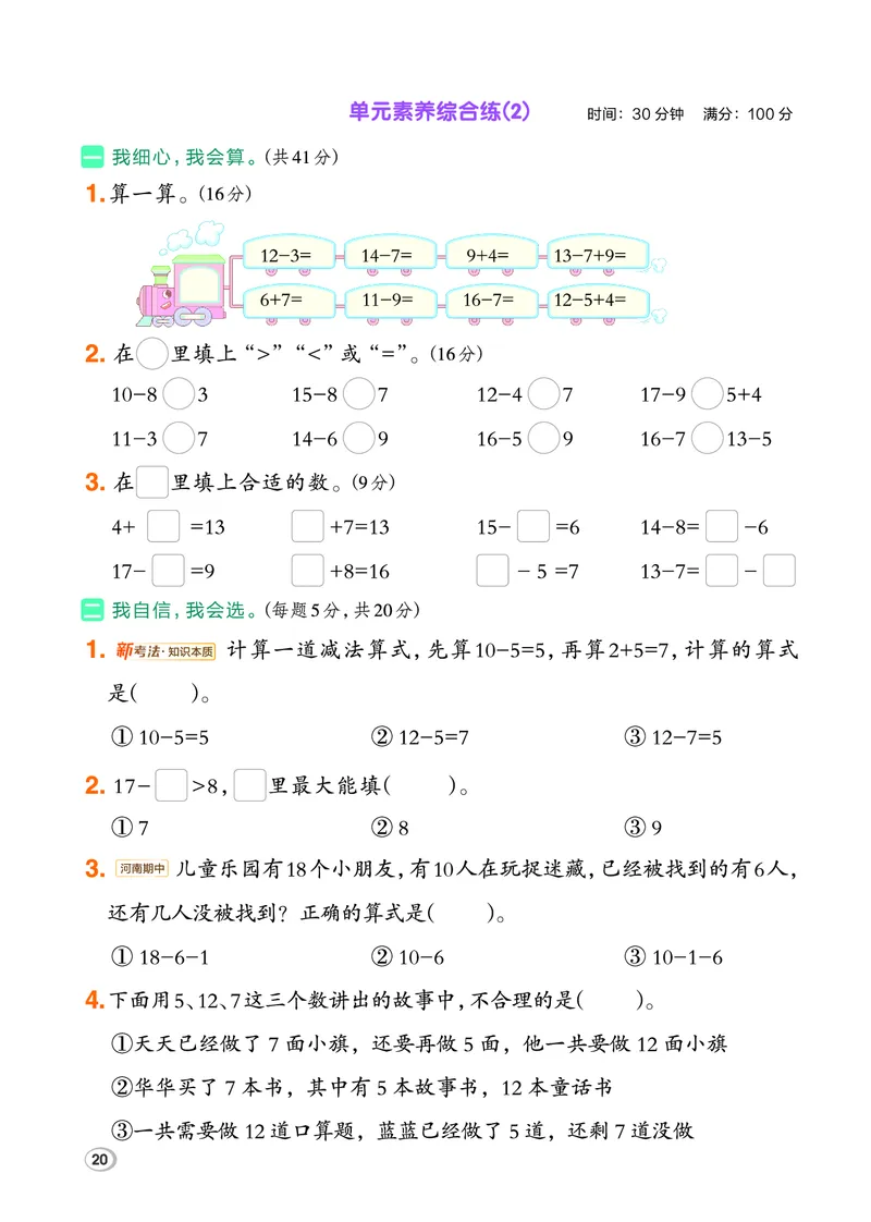 26春典中点一年级数学下（R版）F专版_2026春小学教辅大合集_6-26春《典中点》系列_26春《典中点》数学人教版（完整版）_26春典中点一年级数学下（R版）