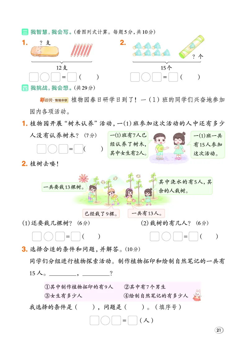 26春典中点一年级数学下（R版）F专版_2026春小学教辅大合集_6-26春《典中点》系列_26春《典中点》数学人教版（完整版）_26春典中点一年级数学下（R版）