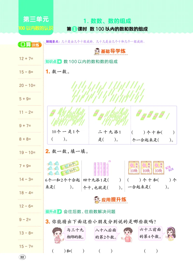 26春典中点一年级数学下（R版）F专版_2026春小学教辅大合集_6-26春《典中点》系列_26春《典中点》数学人教版（完整版）_26春典中点一年级数学下（R版）