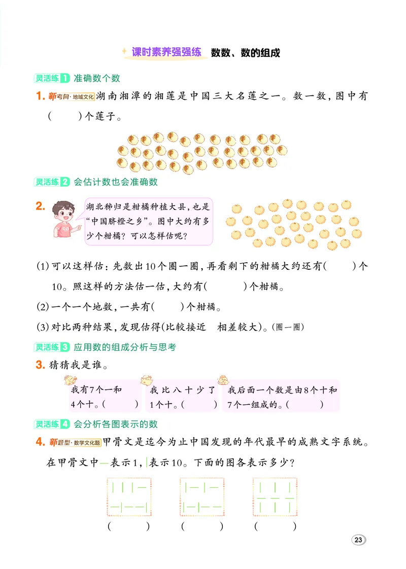 26春典中点一年级数学下（R版）F专版_2026春小学教辅大合集_6-26春《典中点》系列_26春《典中点》数学人教版（完整版）_26春典中点一年级数学下（R版）