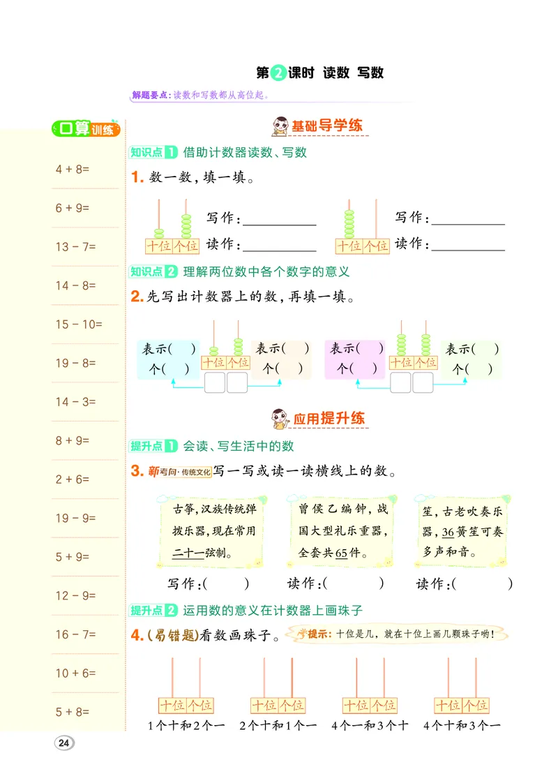 26春典中点一年级数学下（R版）F专版_2026春小学教辅大合集_6-26春《典中点》系列_26春《典中点》数学人教版（完整版）_26春典中点一年级数学下（R版）
