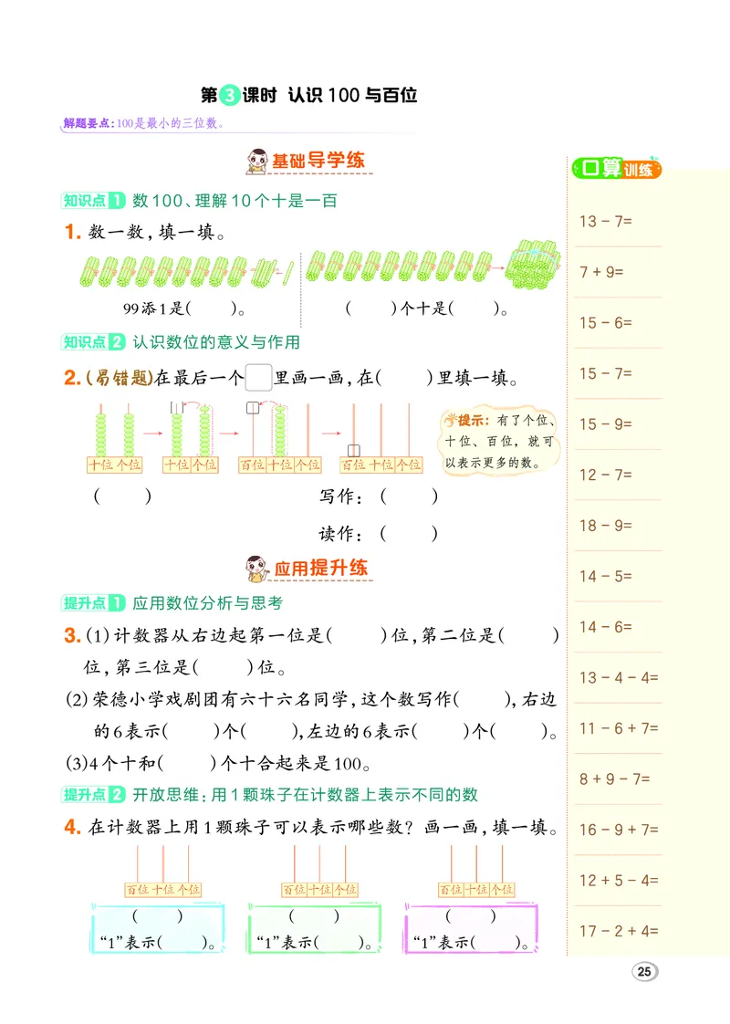 26春典中点一年级数学下（R版）F专版_2026春小学教辅大合集_6-26春《典中点》系列_26春《典中点》数学人教版（完整版）_26春典中点一年级数学下（R版）