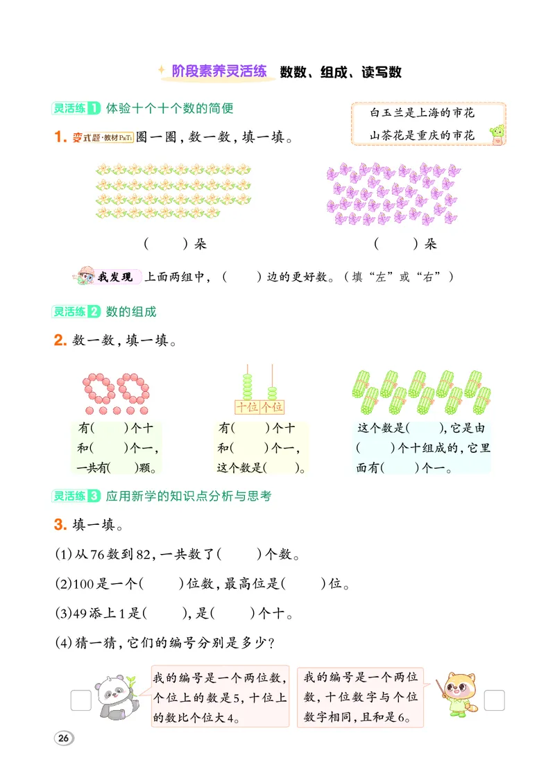 26春典中点一年级数学下（R版）F专版_2026春小学教辅大合集_6-26春《典中点》系列_26春《典中点》数学人教版（完整版）_26春典中点一年级数学下（R版）