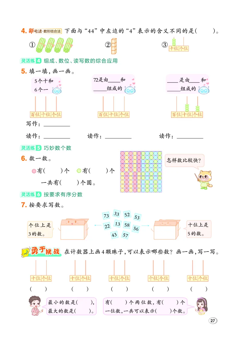 26春典中点一年级数学下（R版）F专版_2026春小学教辅大合集_6-26春《典中点》系列_26春《典中点》数学人教版（完整版）_26春典中点一年级数学下（R版）