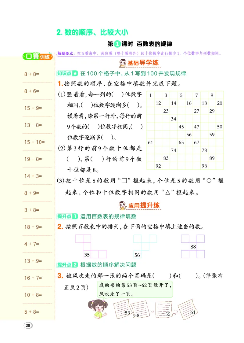 26春典中点一年级数学下（R版）F专版_2026春小学教辅大合集_6-26春《典中点》系列_26春《典中点》数学人教版（完整版）_26春典中点一年级数学下（R版）
