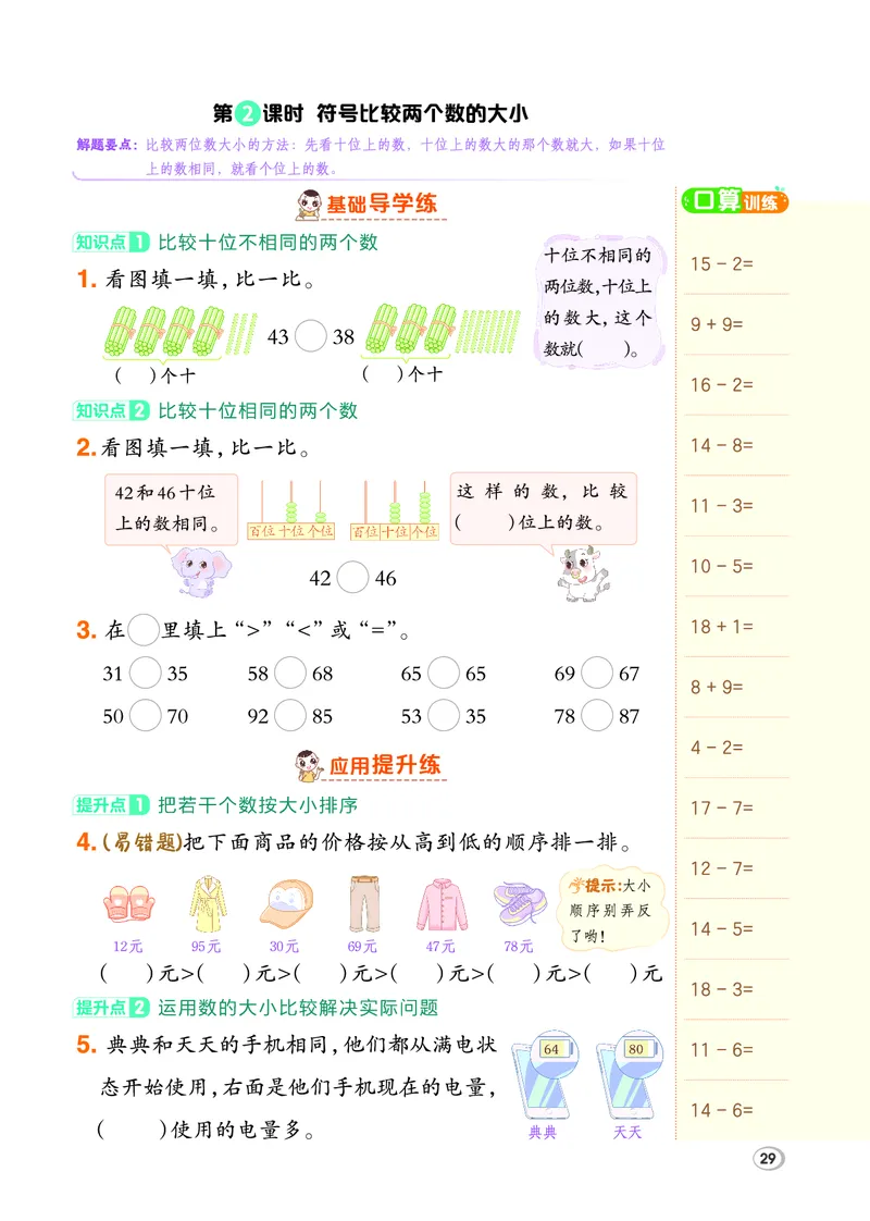 26春典中点一年级数学下（R版）F专版_2026春小学教辅大合集_6-26春《典中点》系列_26春《典中点》数学人教版（完整版）_26春典中点一年级数学下（R版）