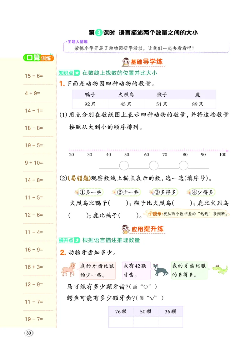 26春典中点一年级数学下（R版）F专版_2026春小学教辅大合集_6-26春《典中点》系列_26春《典中点》数学人教版（完整版）_26春典中点一年级数学下（R版）